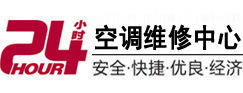 桥东24小时空调维修服务中心